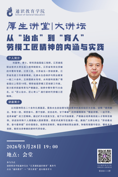  【厚生讲堂】 从“治水”到“育人”劳模工匠精神的内涵与实践